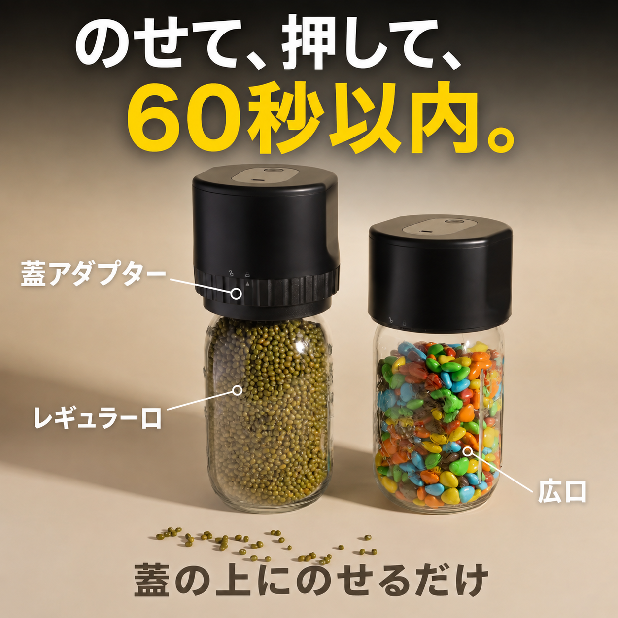 のせて押して60秒以内 蓋の上にのせるだけ