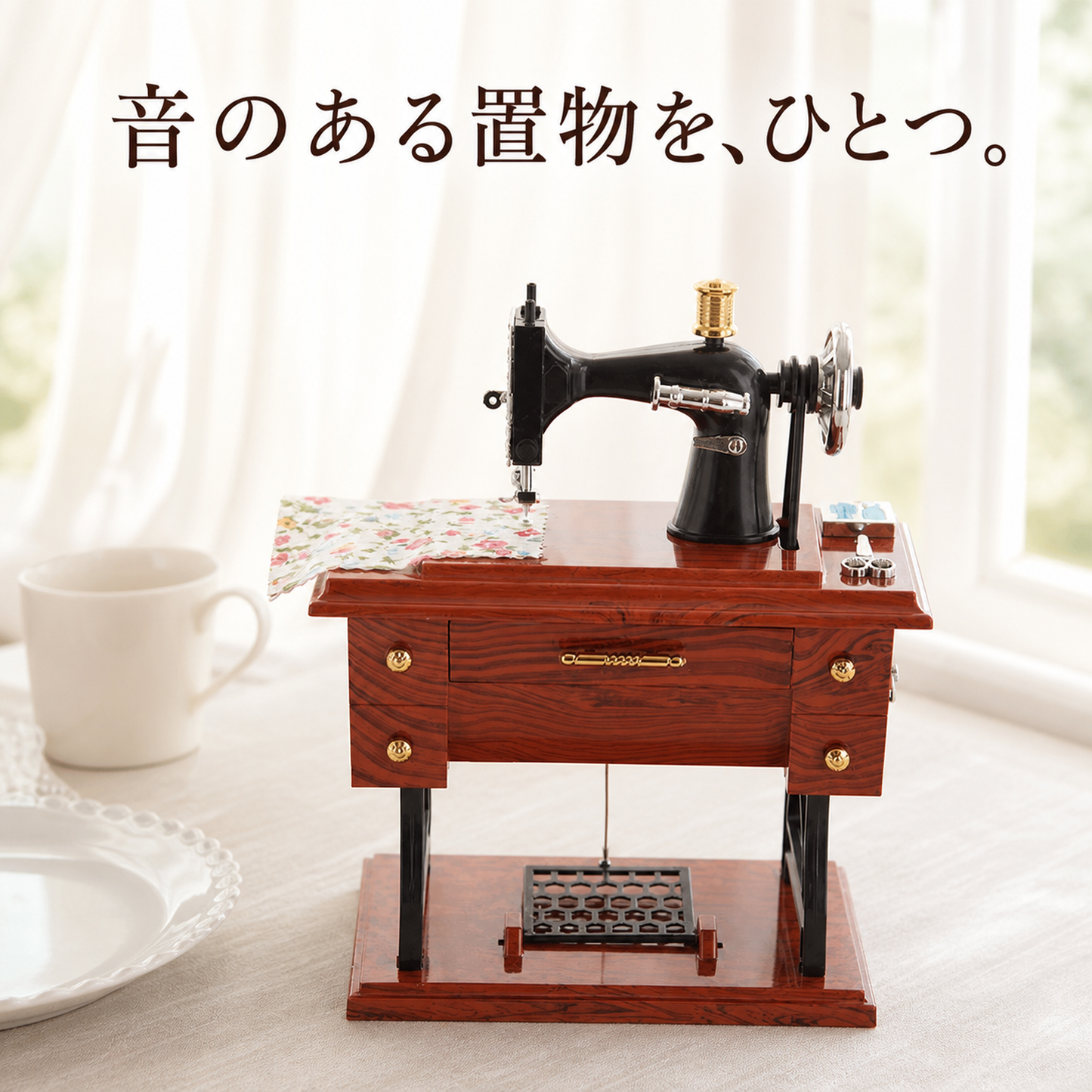 アンティークミシン型オルゴール(手回し・引き出し付き)