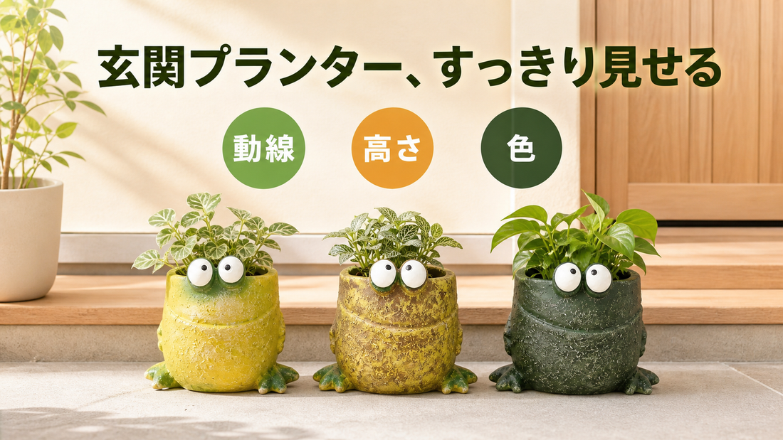 おしゃれな玄関プランターの飾り方7つ｜狭くても整うコツ