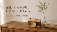 古道具をインテリアに取り入れる7つのコツ｜小さな雑貨から楽しむ