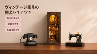 ヴィンテージ家具の棚上レイアウト｜雑貨を3つに絞る飾り方