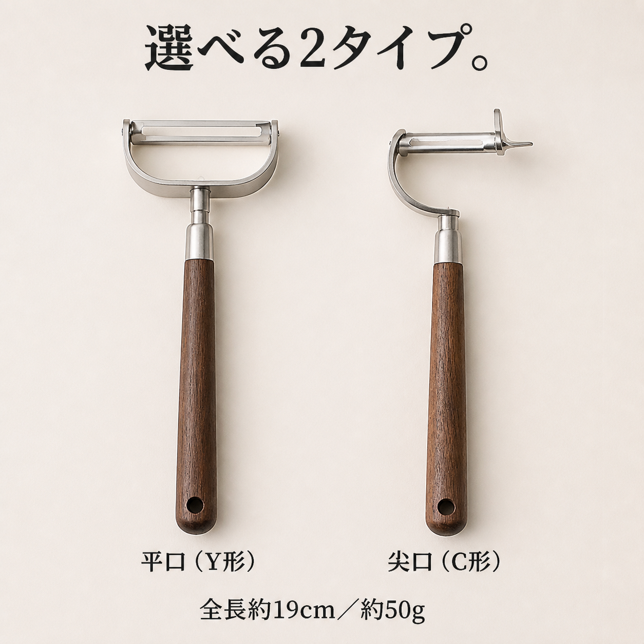 GranLusso 木柄ステンレスピーラー 平口・尖口 2タイプ 皮むき器