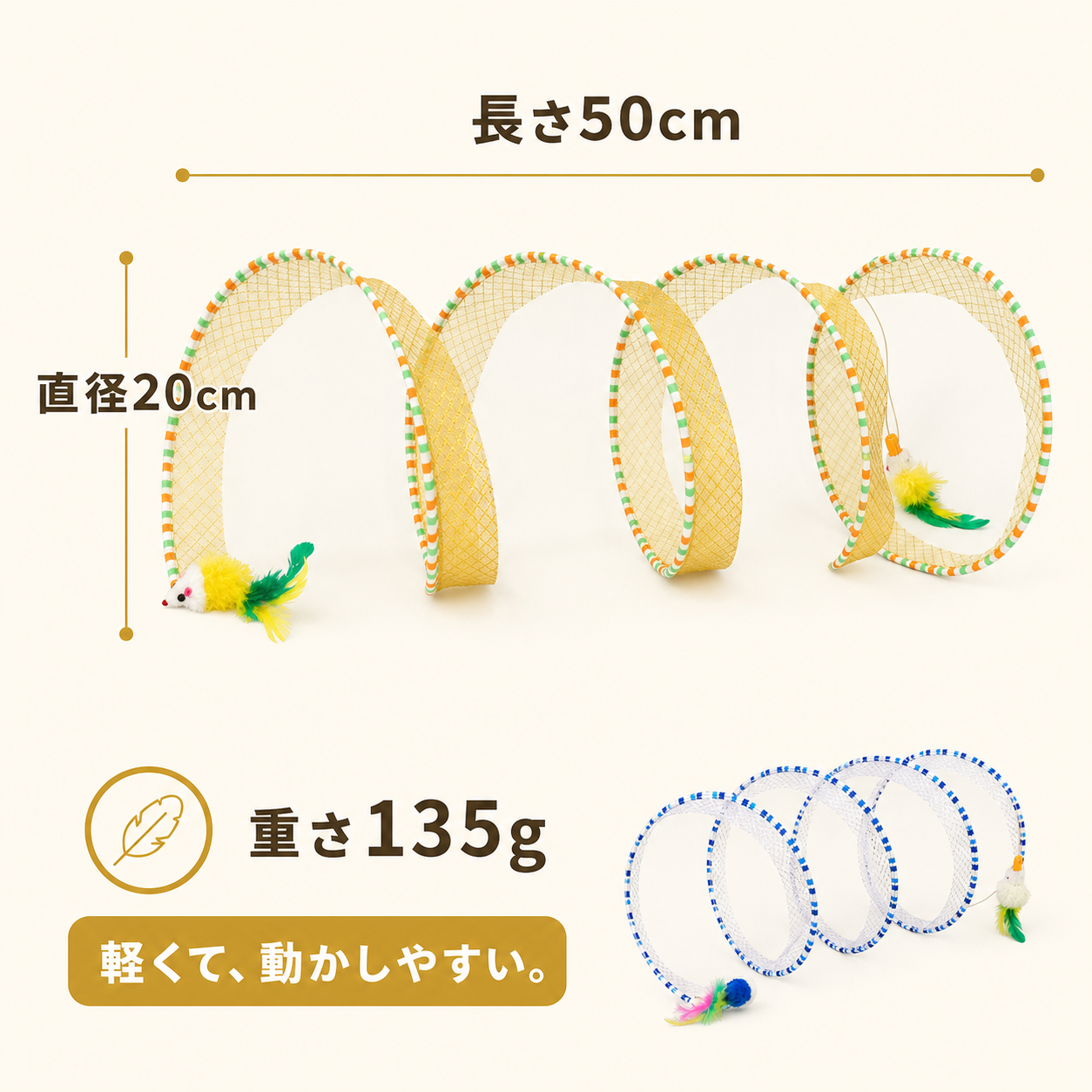 長さ50cm 直径20cm 重さ135gのサイズ図