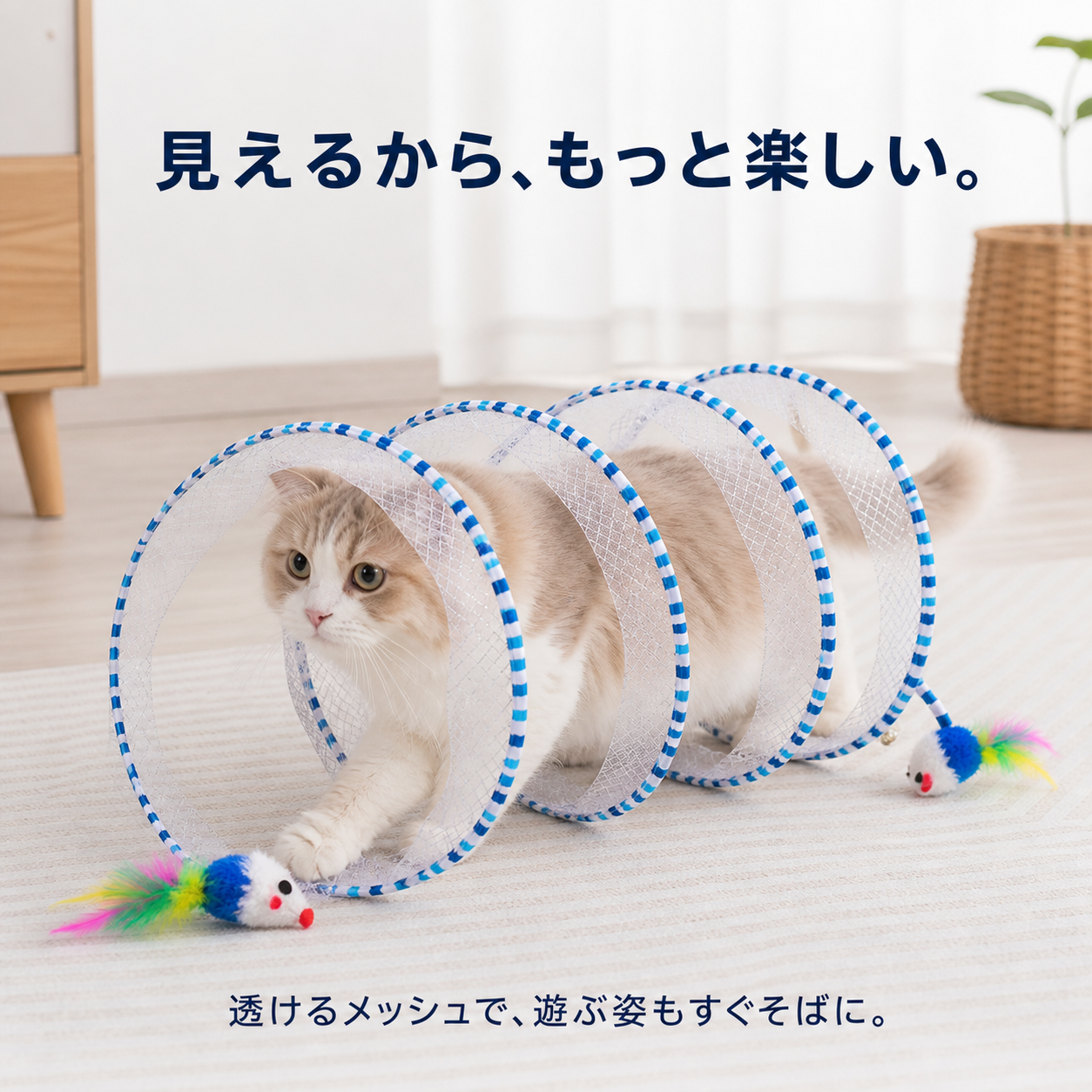 透けるメッシュのブルー猫トンネル