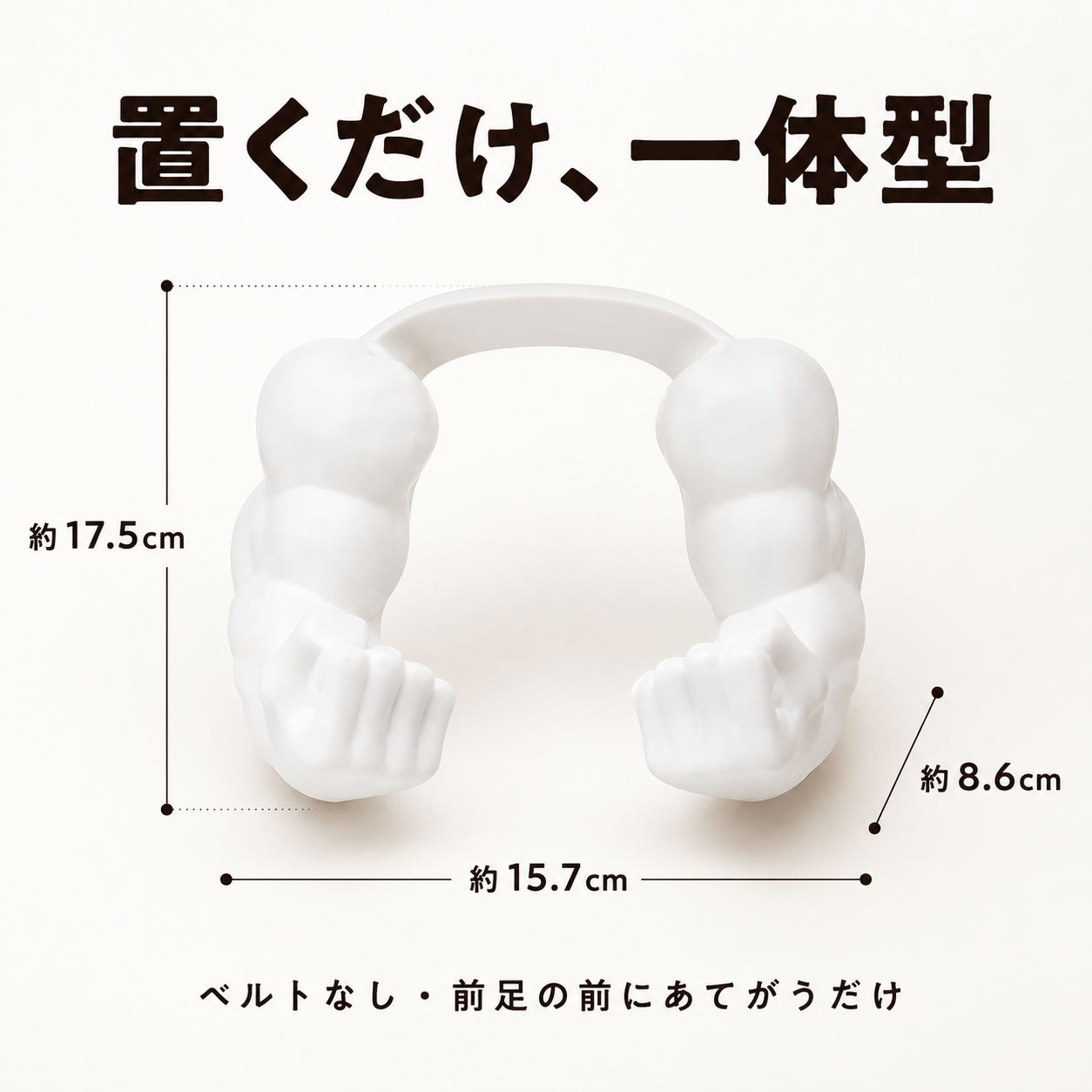 置くだけ一体型 約17.5×15.7×8.6cm