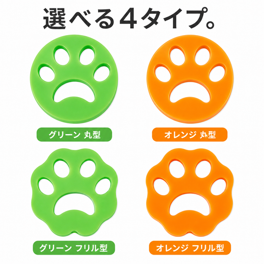 洗濯機用 ペット毛取り