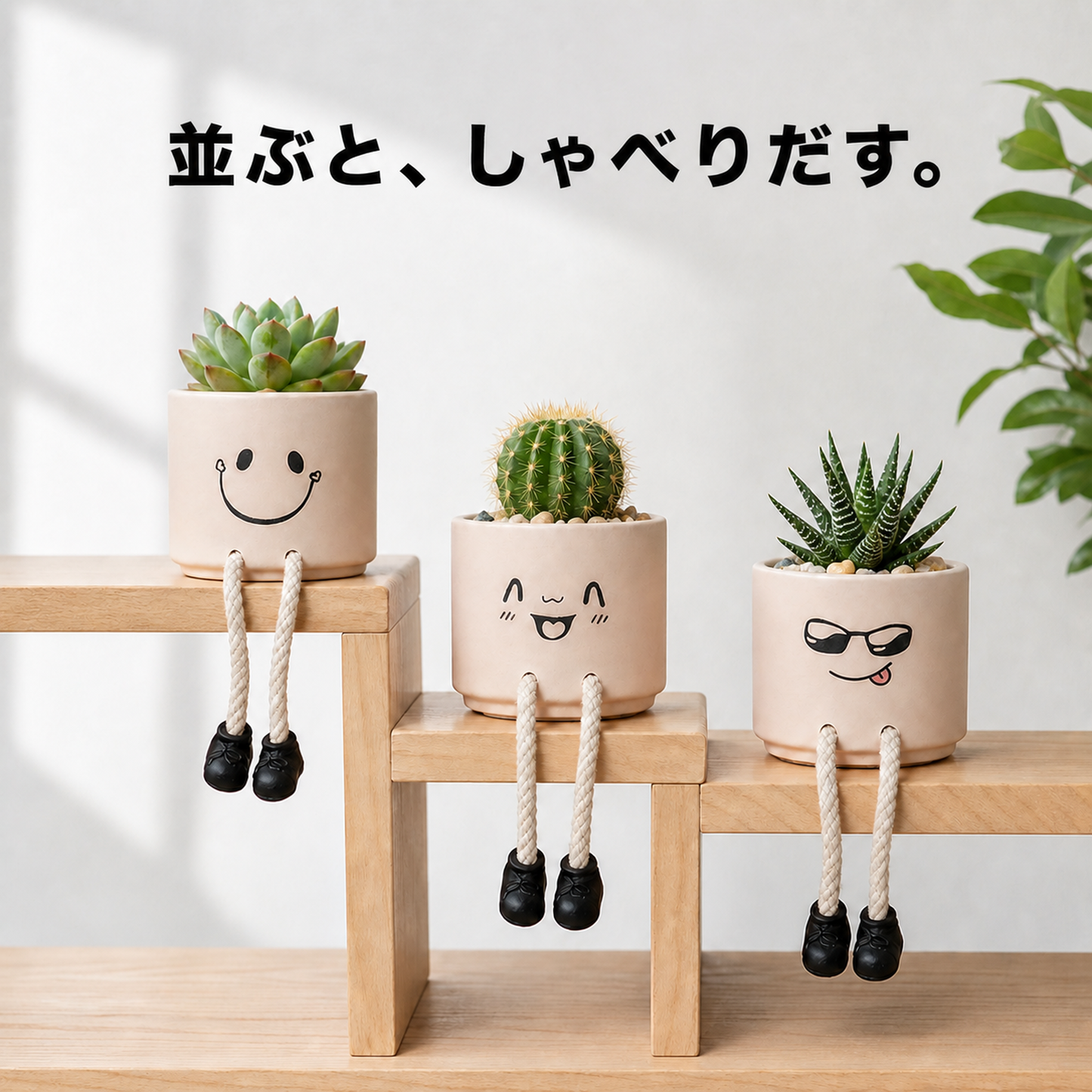 並ぶと、しゃべりだす。にっこり・照れ笑い・サングラスを並べて