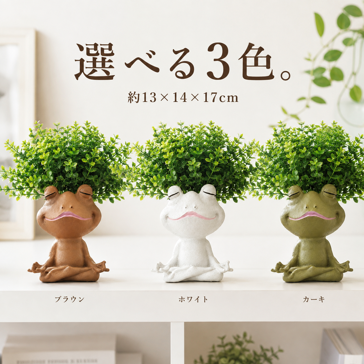 選べる3色 カエル型レジンプランター