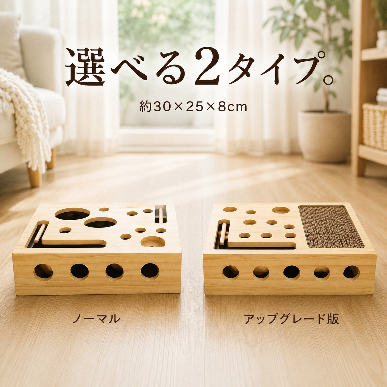 選べる2タイプ 木製猫用迷路パズルトイ