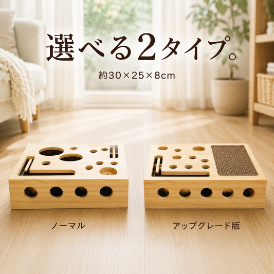 選べる2タイプ 木製猫用迷路パズルトイ