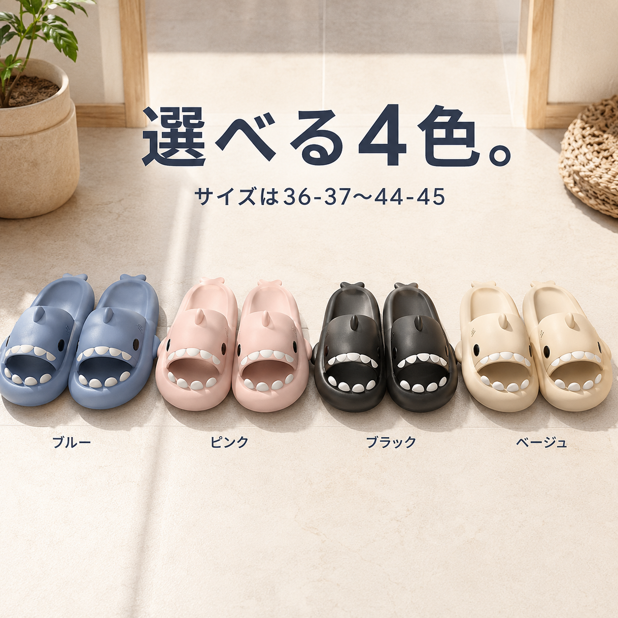 選べる4色 サメ顔厚底スリッパ