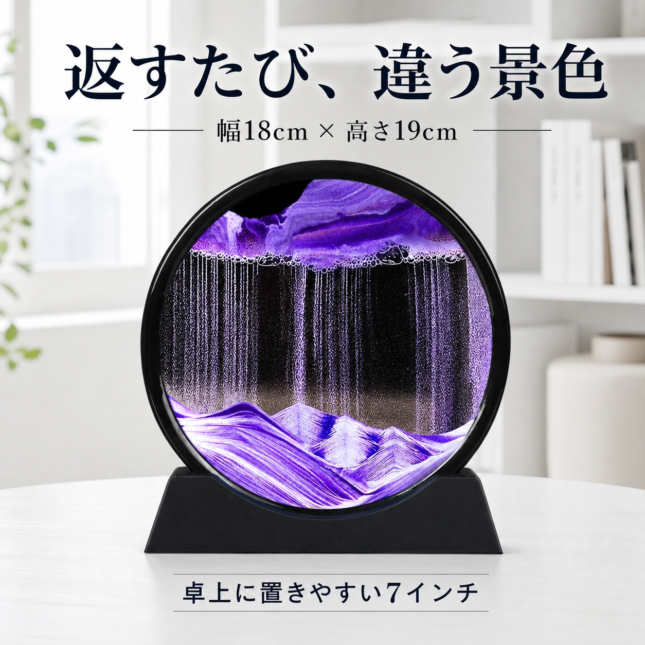 パープルグラデーション流砂サンドアート｜眺めるたび景色が変わる卓上インテリア｜メイン