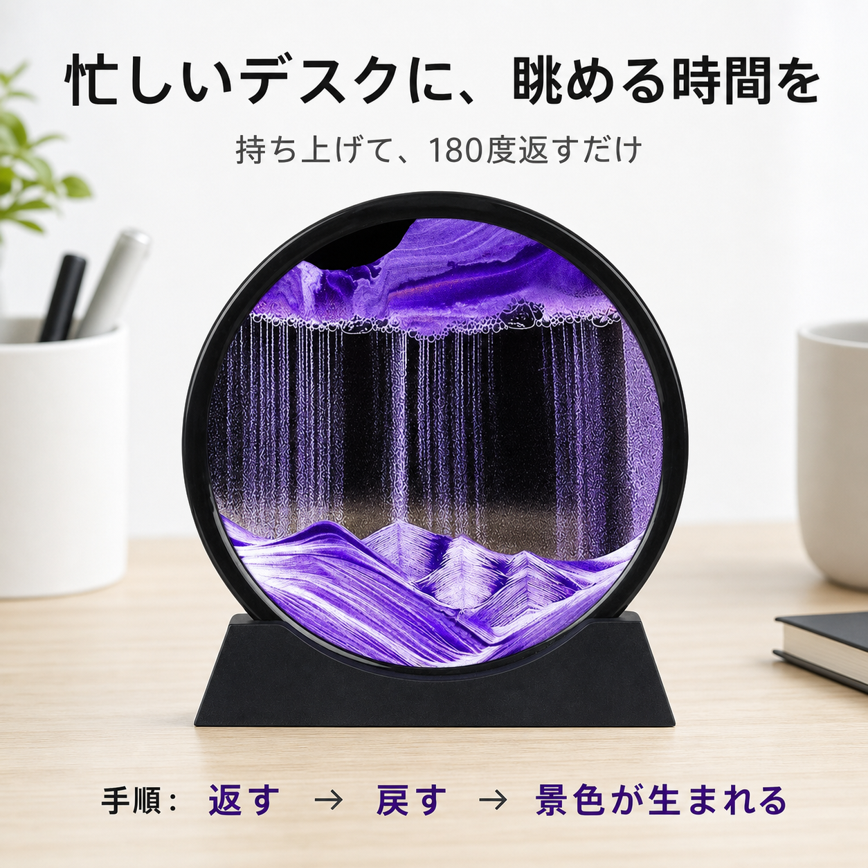 パープルグラデーション流砂サンドアート｜眺めるたび景色が変わる卓上インテリア｜商品の詳細