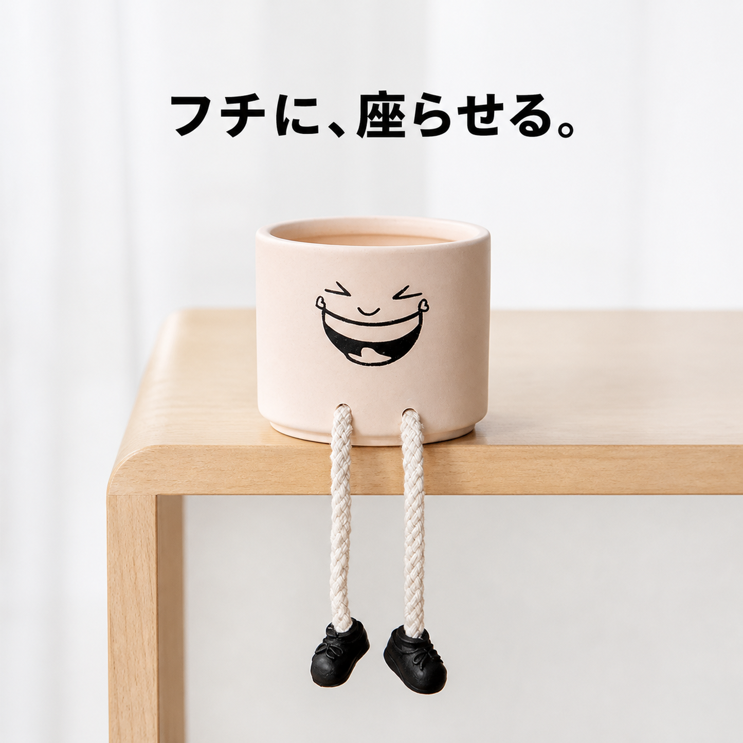 フチに、座らせる。棚のフチに座らせて脚を垂らす