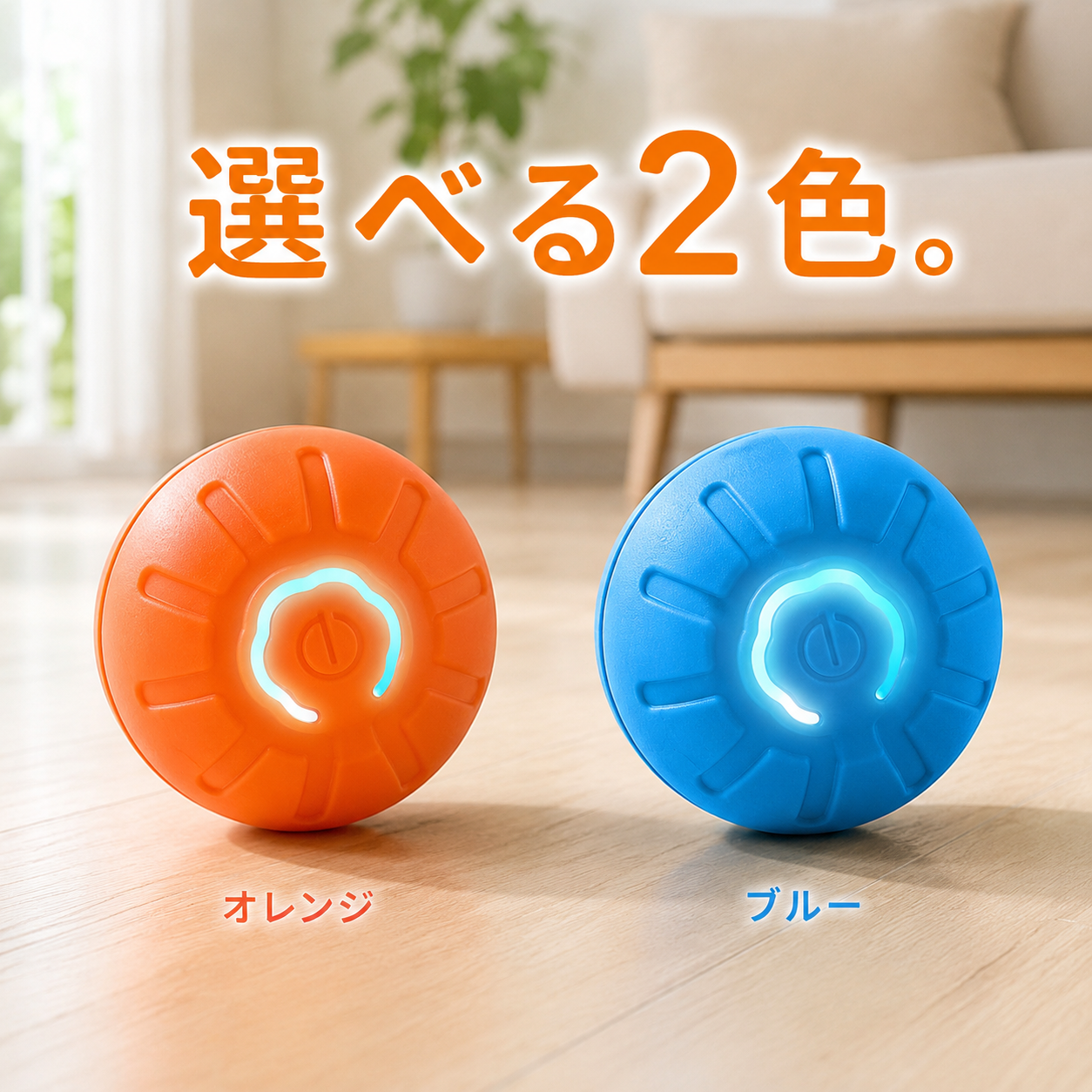 選べる2色 犬用LED自動ジャンピングボール