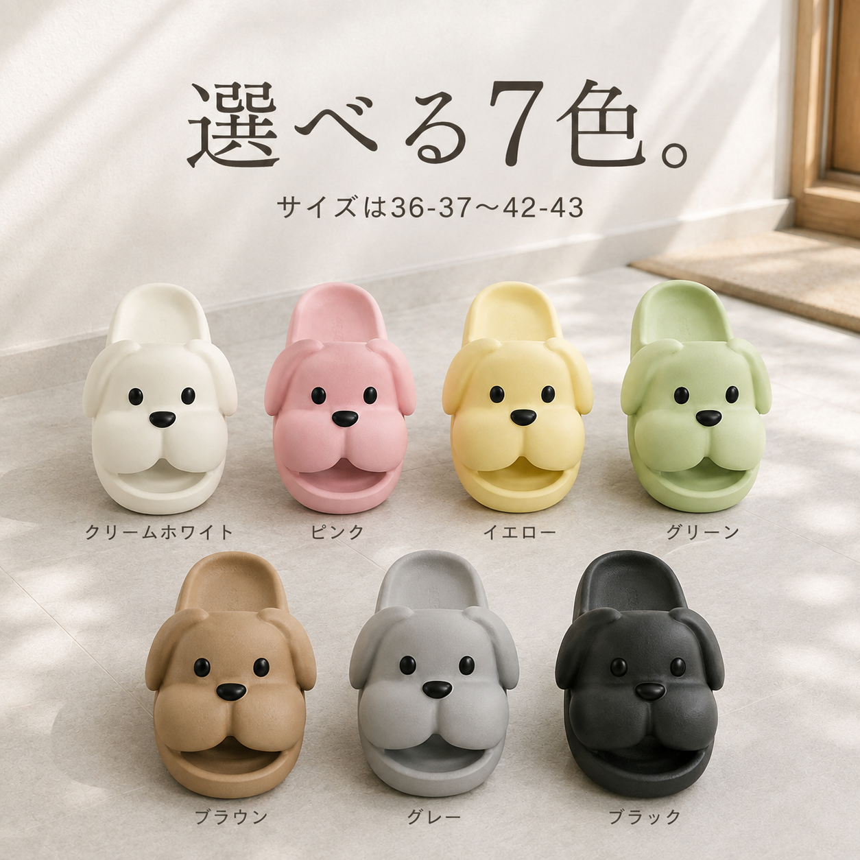 選べる7色 子犬顔厚底スリッパ