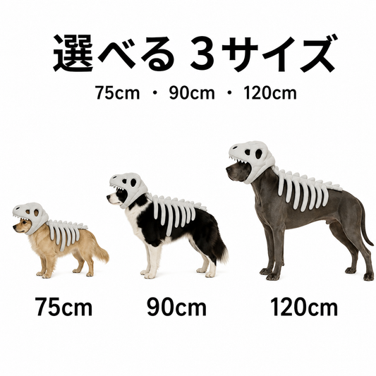 選べる3サイズ 75cm 90cm 120cm