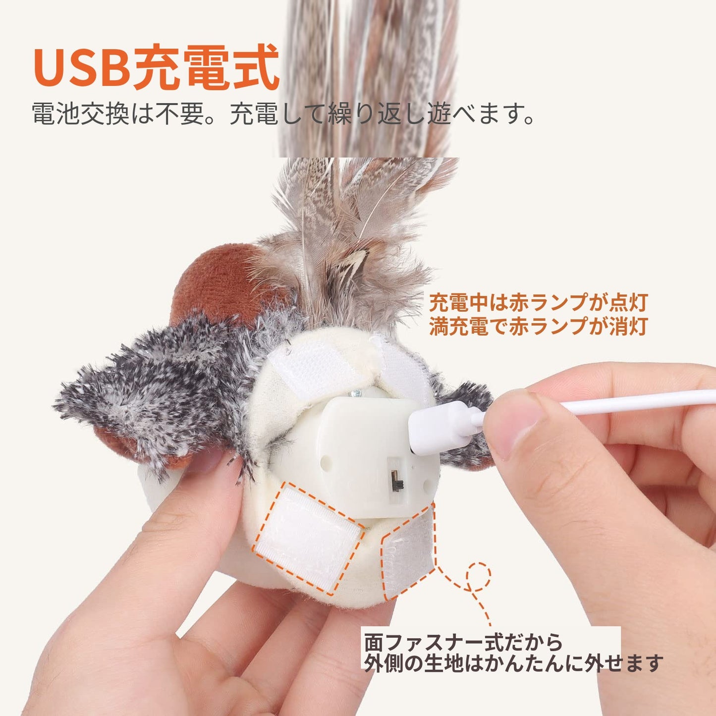 USB充電式の説明
