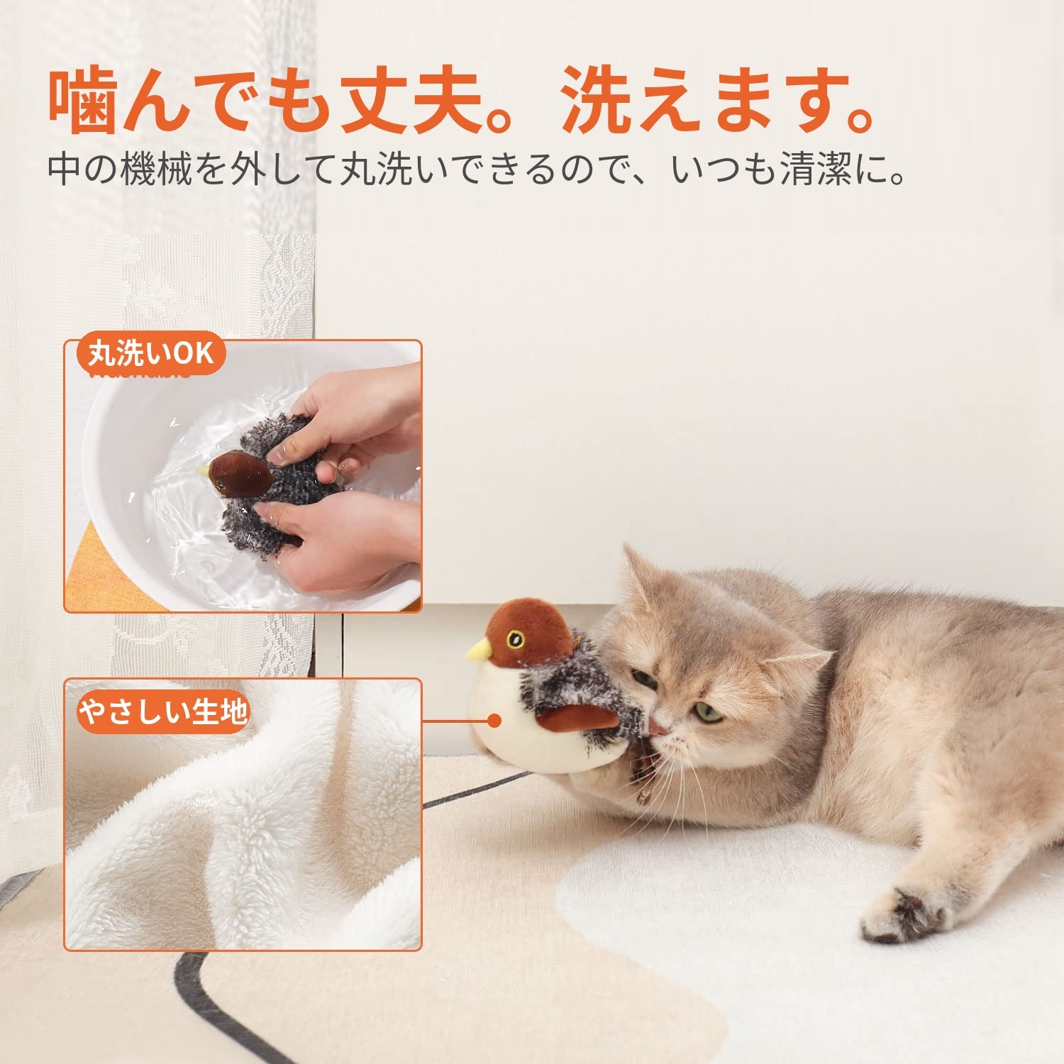 丸洗いできる構造の説明