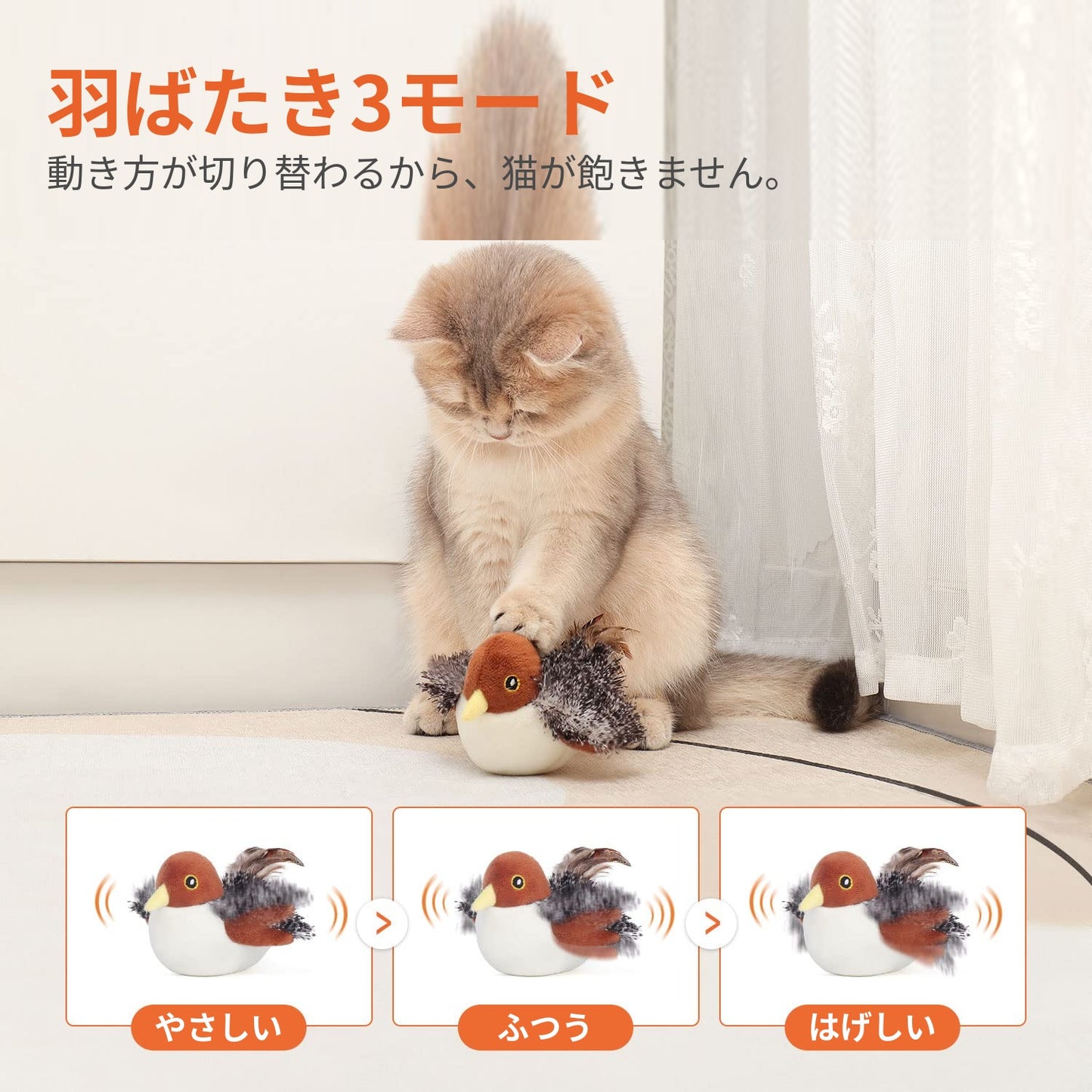 羽ばたき3モードの説明