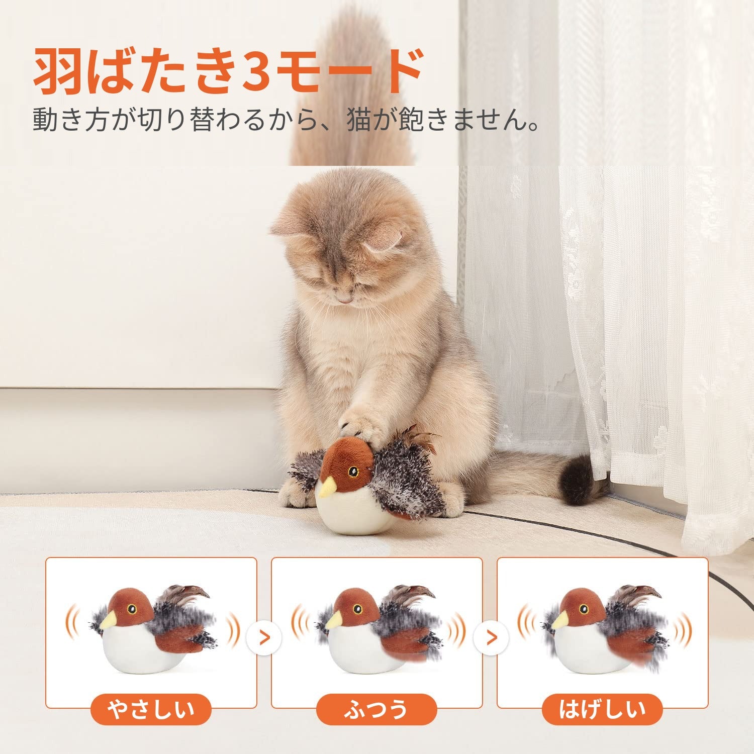 羽ばたき3モードの説明