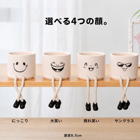 選べる4つの顔。にっこり／大笑い／照れ笑い／サングラス