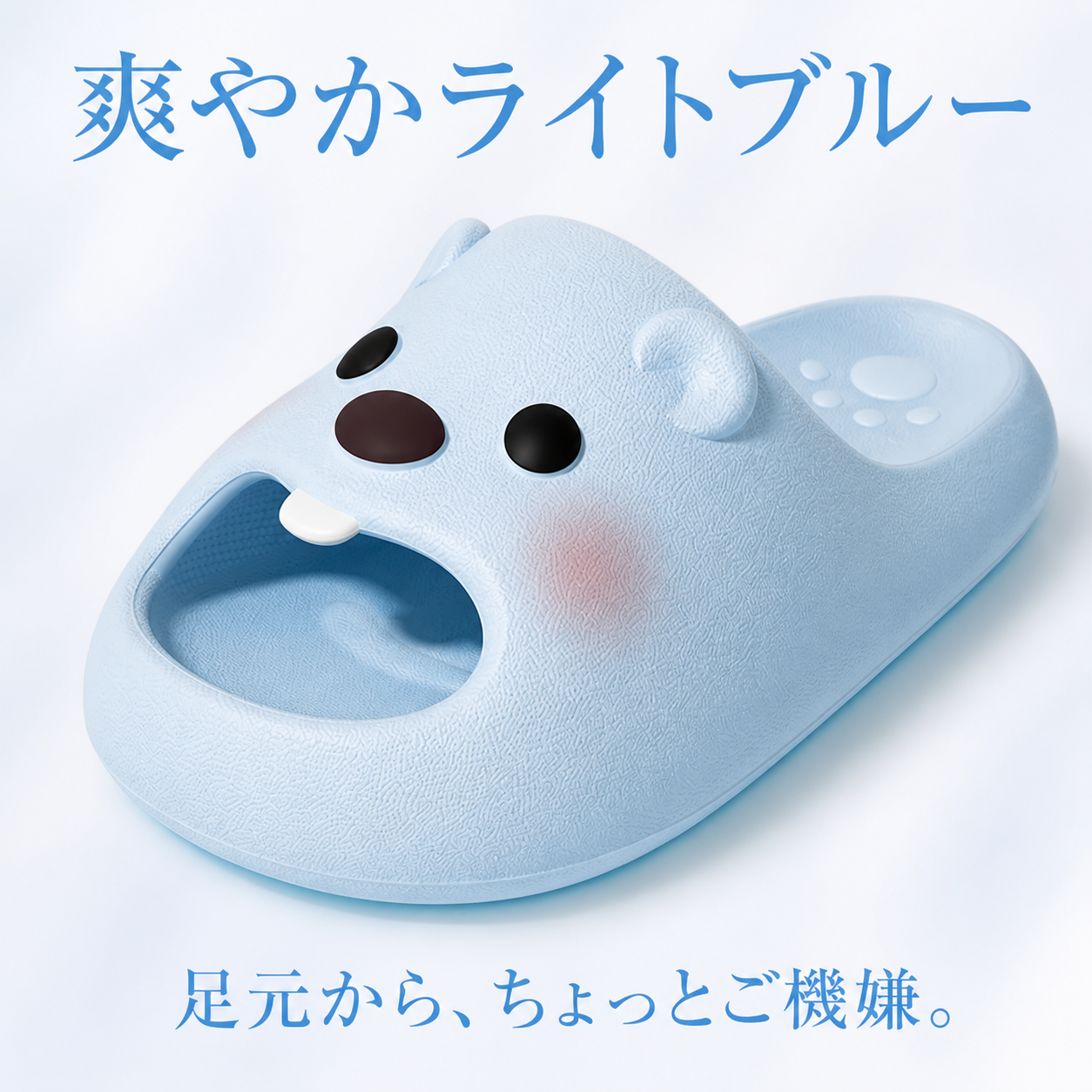 あにまる厚底スリッパ ライトブルー 正しい商品画像