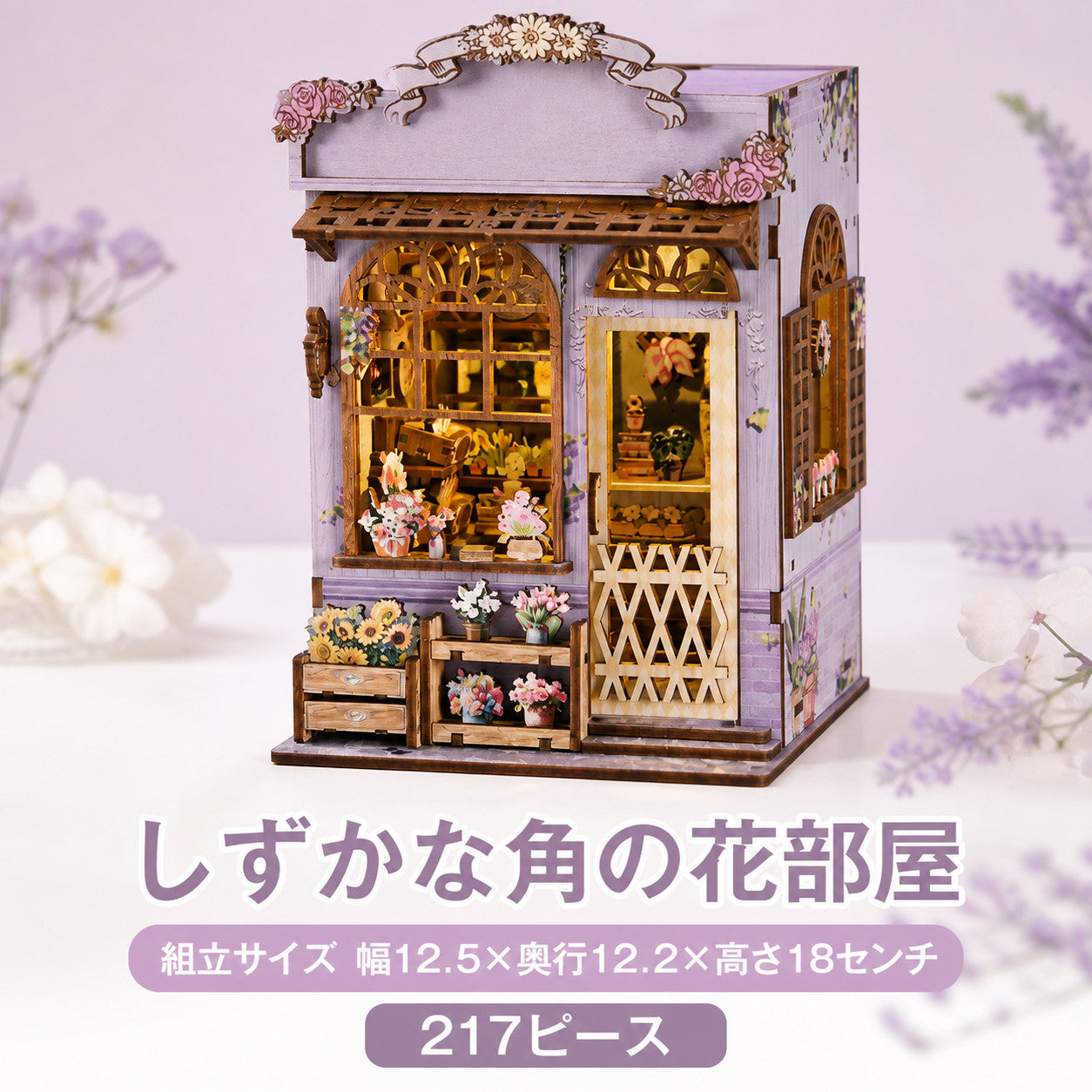 しずかな角の花部屋