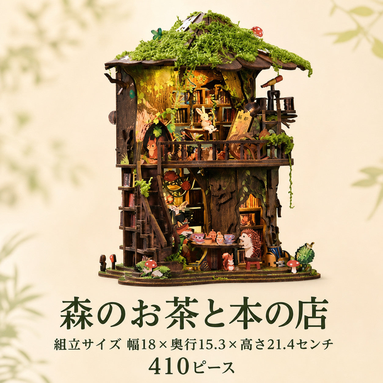 森のお茶と本の店
