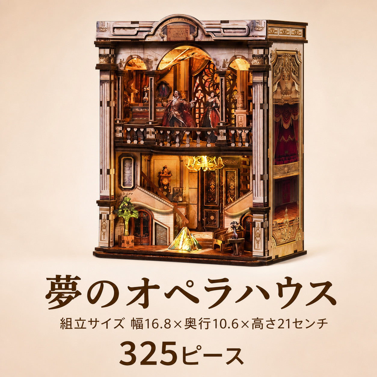 夢のオペラハウス