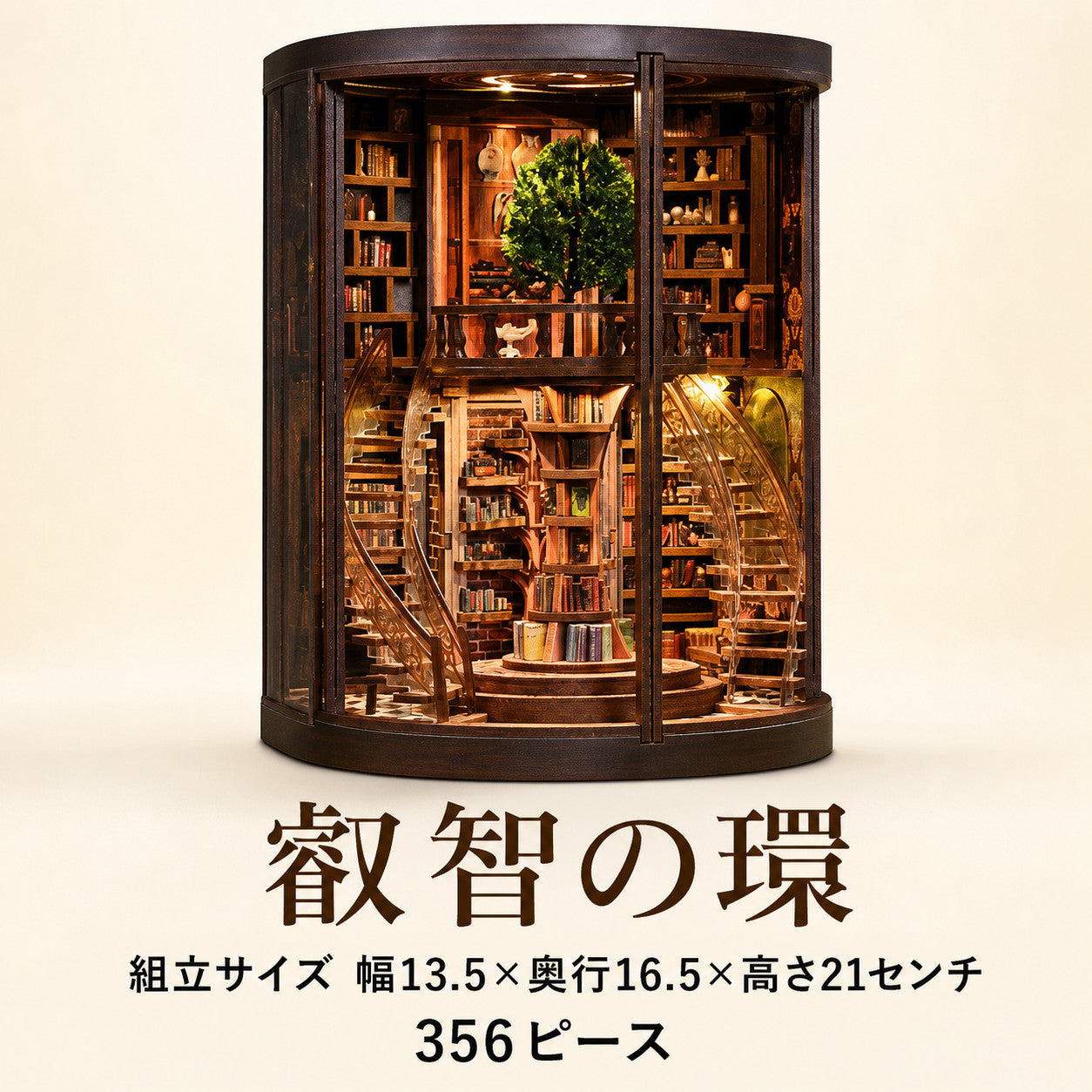 叡智の環