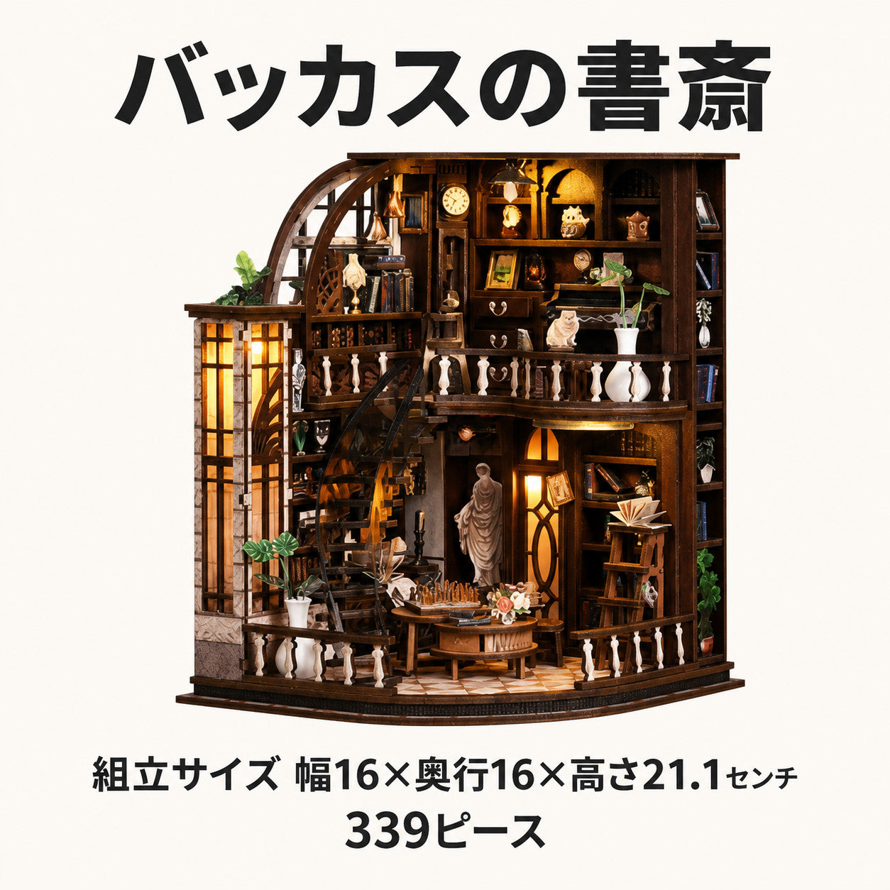バッカスの書斎
