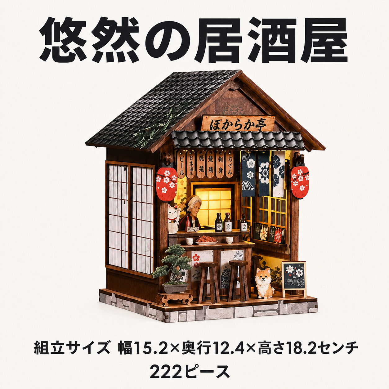 悠然の居酒屋