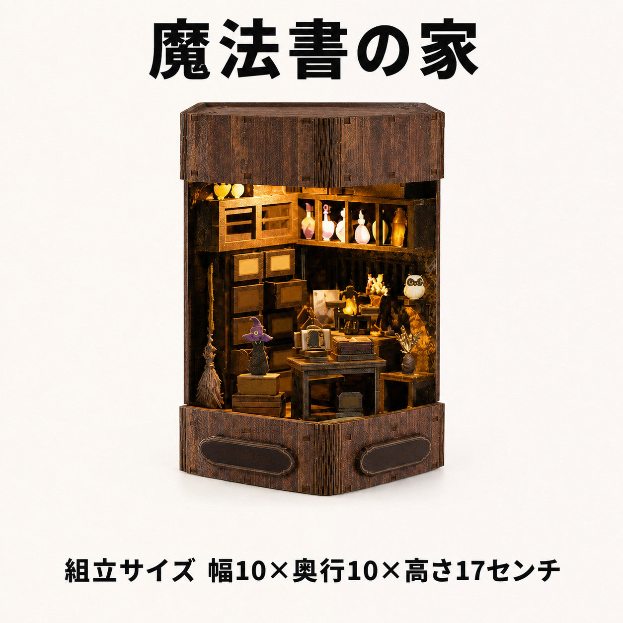 魔法書の家