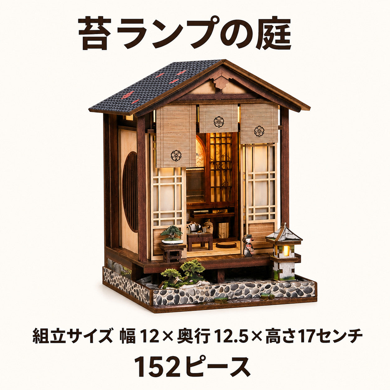 苔ランプの庭