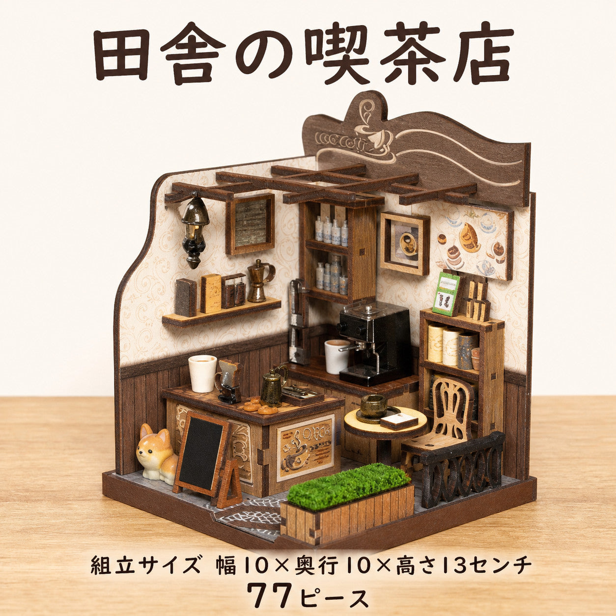 田舎の喫茶店