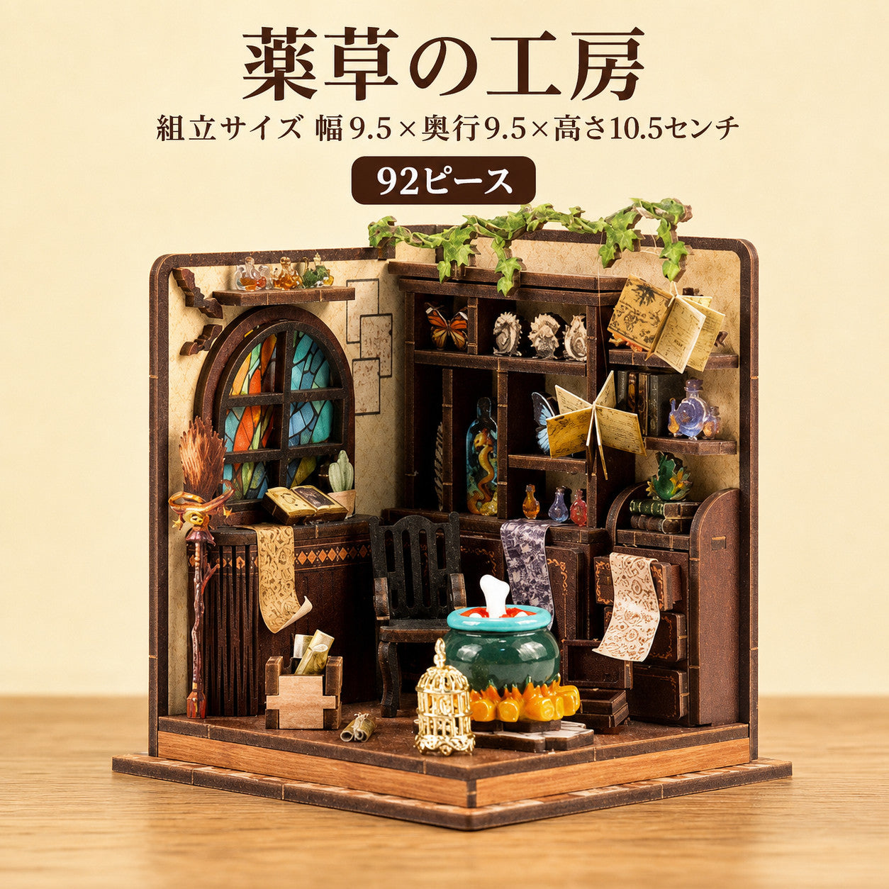 薬草の工房