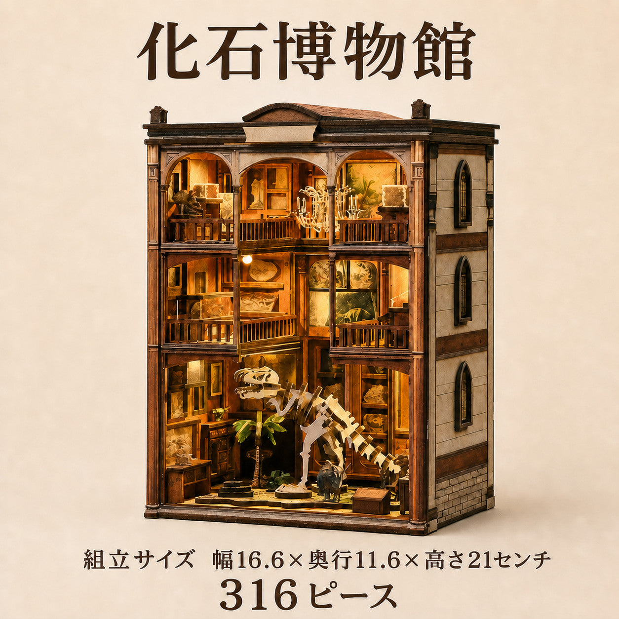 化石博物館