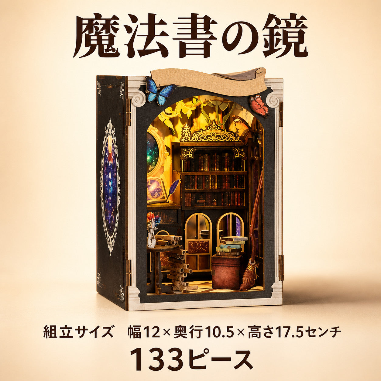 魔法書の鏡