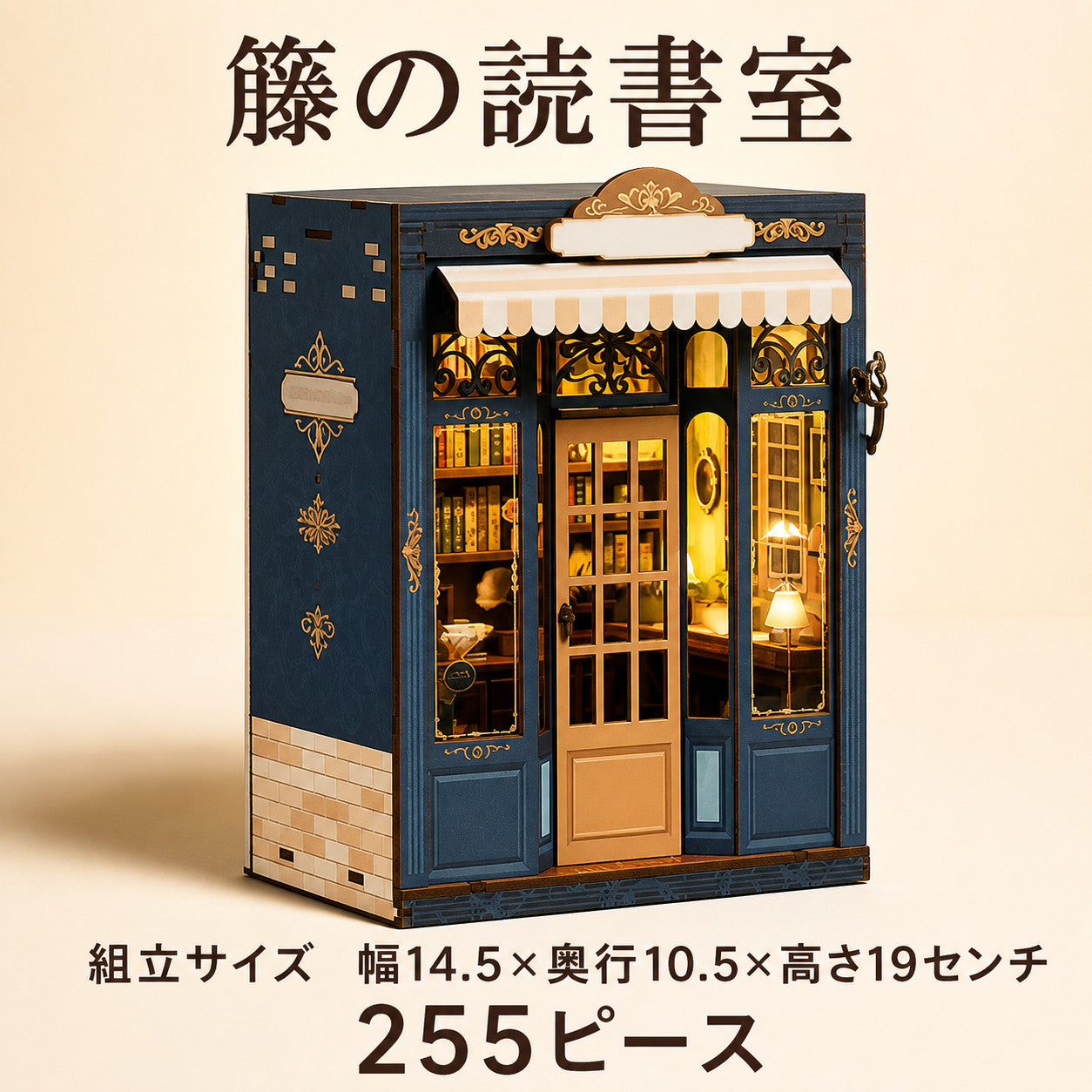 籐の読書室