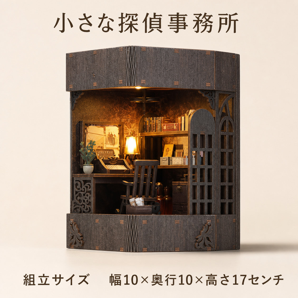 小さな探偵事務所