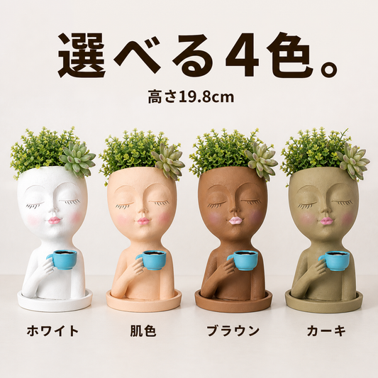コーヒーを持つ女の子のプランター（受け皿一体・全4色）
