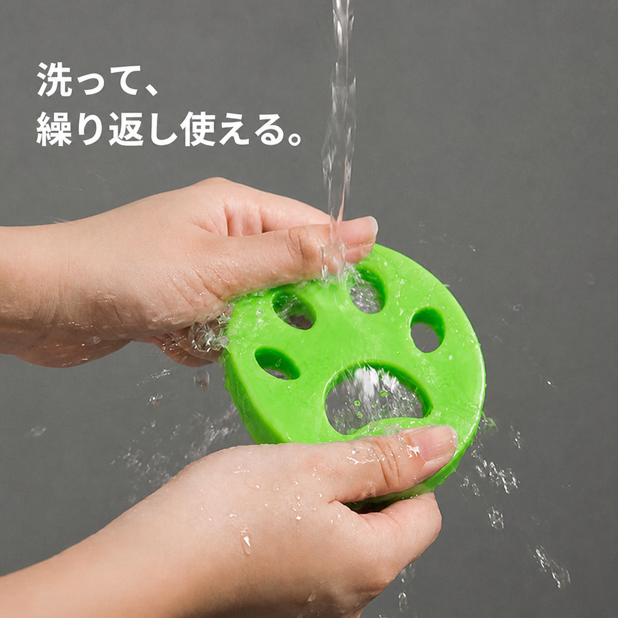 洗濯機用 ペット毛取り