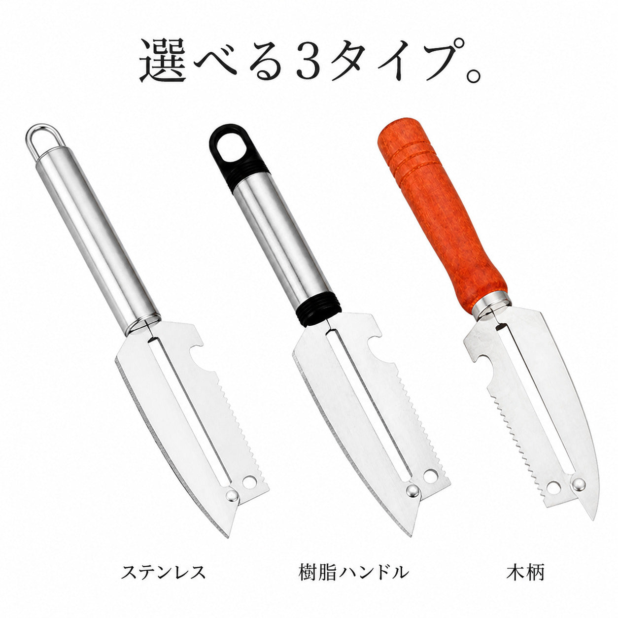 ステンレスピーラー