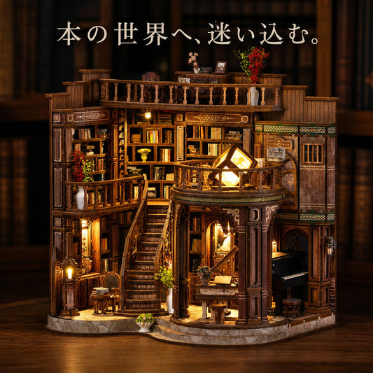 GranLusso 吹き抜けの古書店｜大型DIYミニチュアハウス 木製組み立てキット