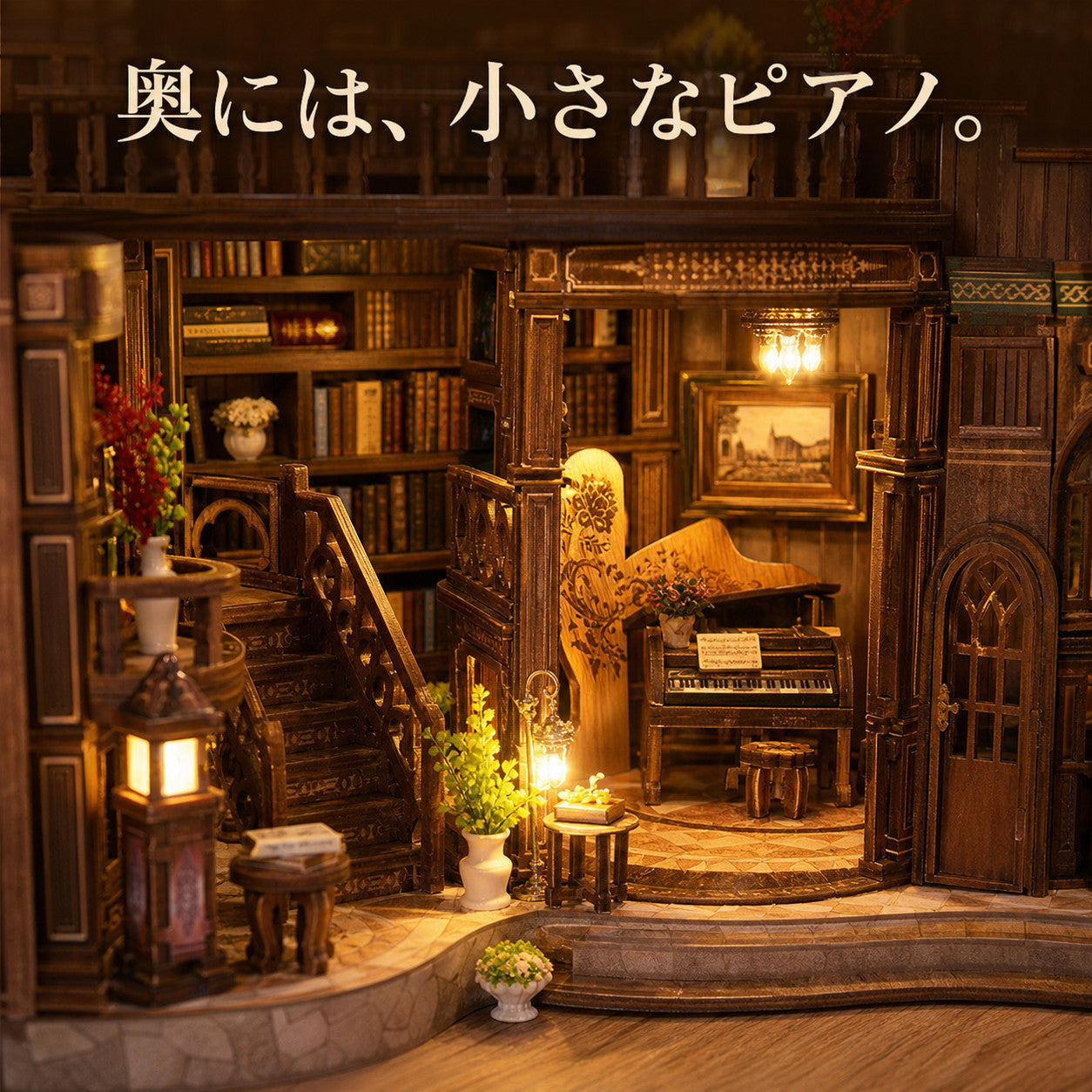 GranLusso 吹き抜けの古書店｜大型DIYミニチュアハウス 木製組み立てキット