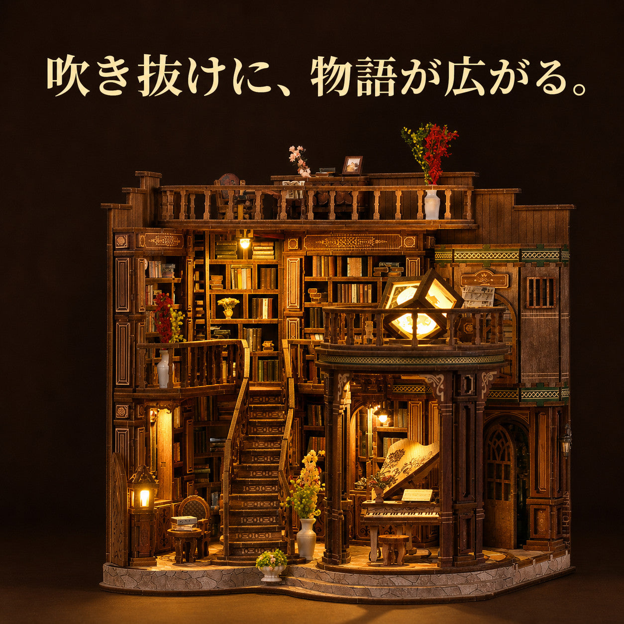 GranLusso 吹き抜けの古書店｜大型DIYミニチュアハウス 木製組み立てキット