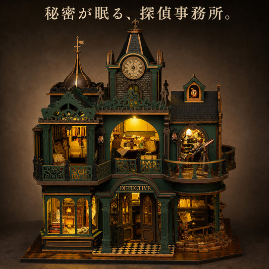GranLusso 緑の探偵事務所｜3階建て大型DIYミニチュアハウス 木製組み立てキット
