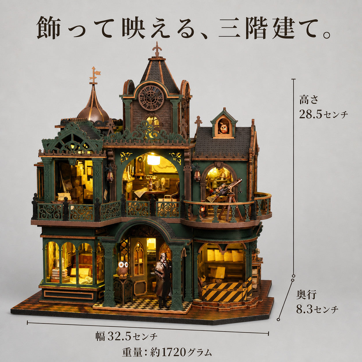 GranLusso 緑の探偵事務所｜3階建て大型DIYミニチュアハウス 木製組み立てキット