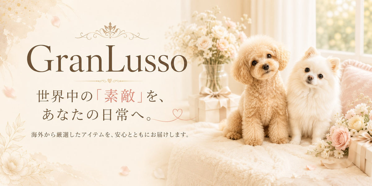 GranLusso 世界中の素敵をあなたの日常へ